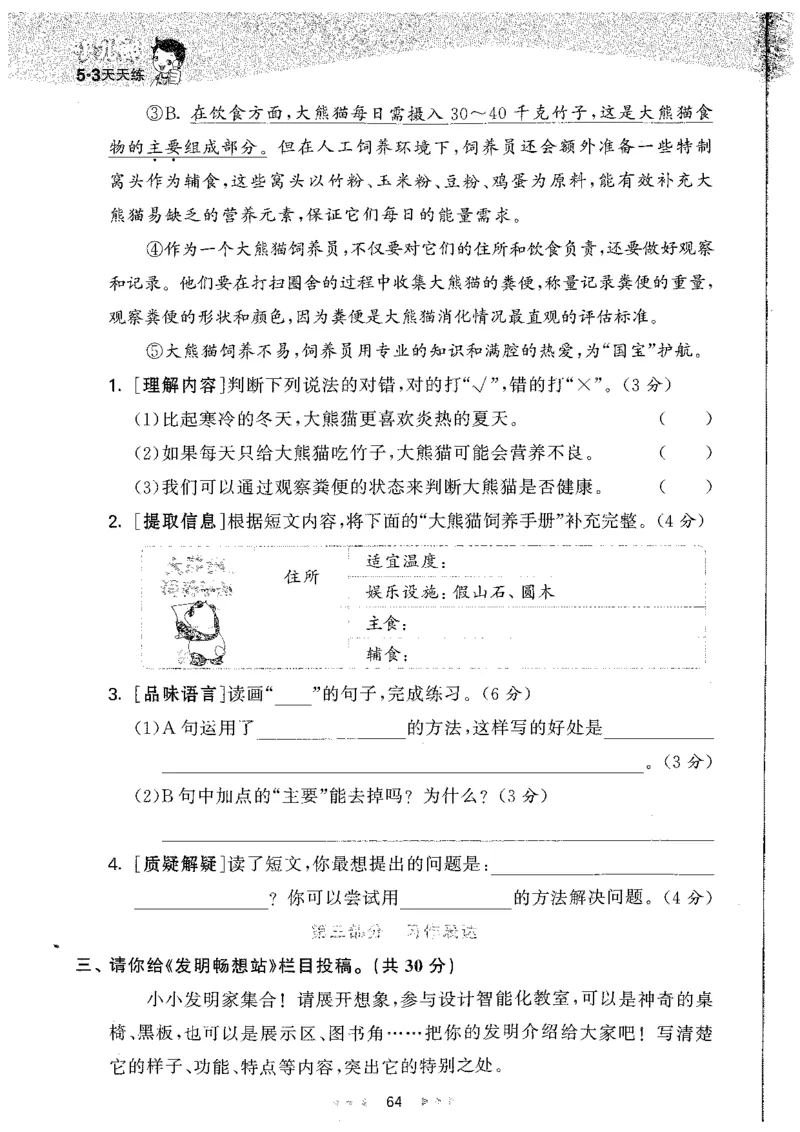 20265.3天天练小学四下语文_2026春小学教辅大合集_7-26春《53天天练》系列_26春《53天天练》语文_26春《53天天练》语文4下