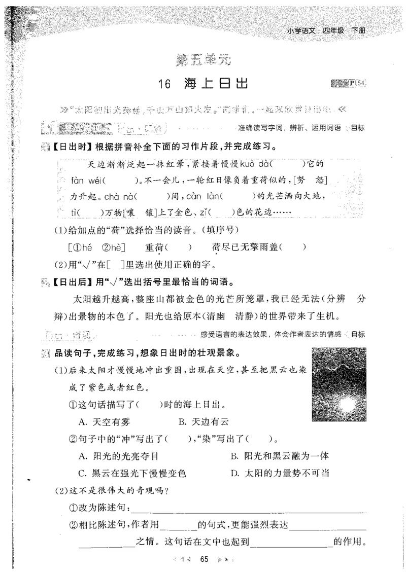20265.3天天练小学四下语文_2026春小学教辅大合集_7-26春《53天天练》系列_26春《53天天练》语文_26春《53天天练》语文4下