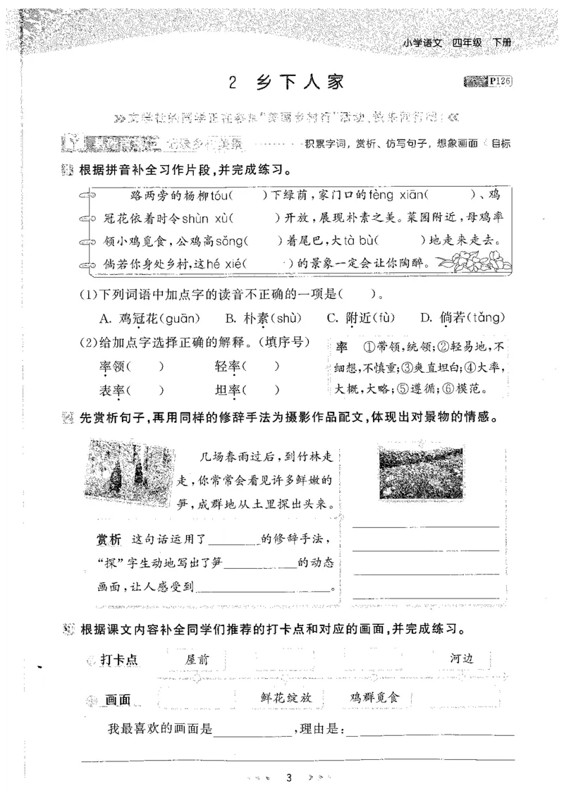 20265.3天天练小学四下语文_2026春小学教辅大合集_7-26春《53天天练》系列_26春《53天天练》语文_26春《53天天练》语文4下