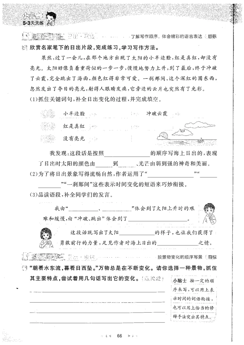 20265.3天天练小学四下语文_2026春小学教辅大合集_7-26春《53天天练》系列_26春《53天天练》语文_26春《53天天练》语文4下