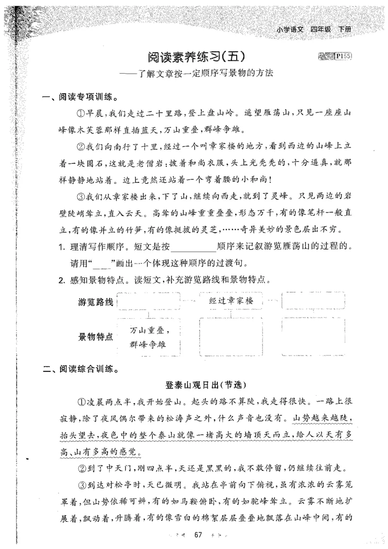 20265.3天天练小学四下语文_2026春小学教辅大合集_7-26春《53天天练》系列_26春《53天天练》语文_26春《53天天练》语文4下