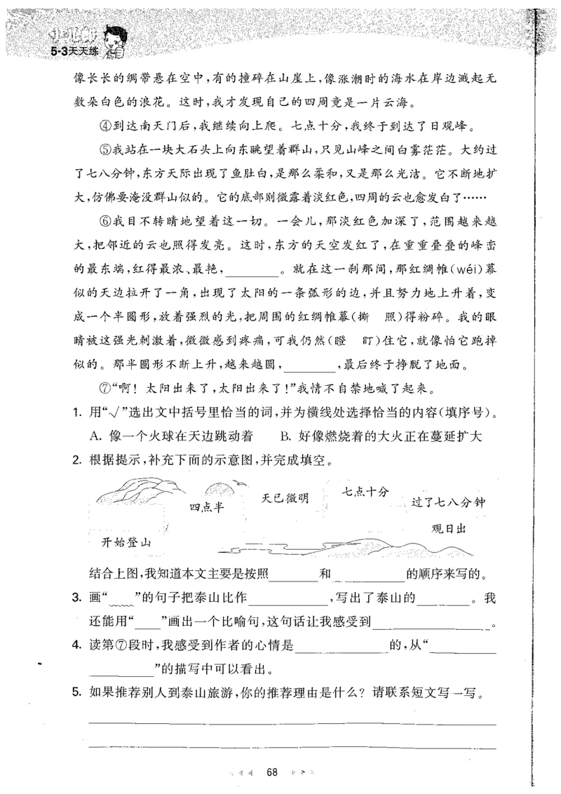 20265.3天天练小学四下语文_2026春小学教辅大合集_7-26春《53天天练》系列_26春《53天天练》语文_26春《53天天练》语文4下