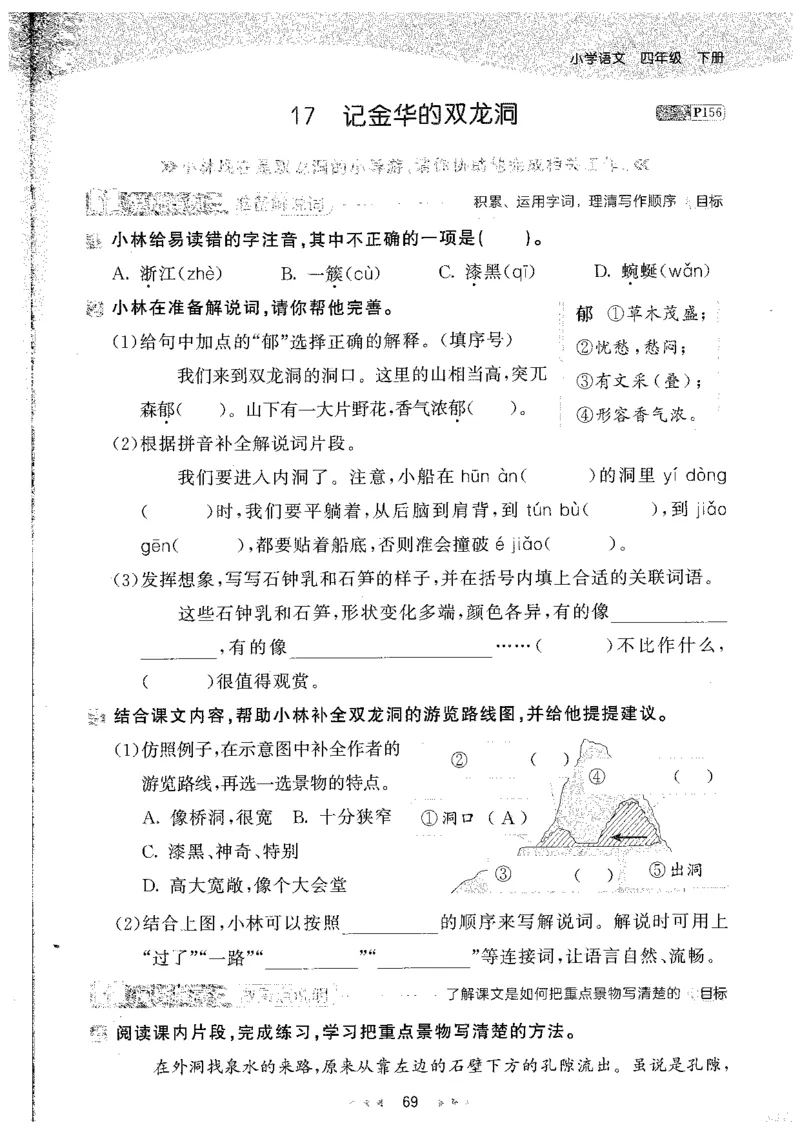 20265.3天天练小学四下语文_2026春小学教辅大合集_7-26春《53天天练》系列_26春《53天天练》语文_26春《53天天练》语文4下