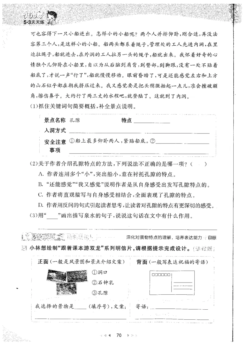 20265.3天天练小学四下语文_2026春小学教辅大合集_7-26春《53天天练》系列_26春《53天天练》语文_26春《53天天练》语文4下
