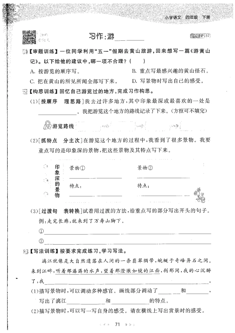 20265.3天天练小学四下语文_2026春小学教辅大合集_7-26春《53天天练》系列_26春《53天天练》语文_26春《53天天练》语文4下