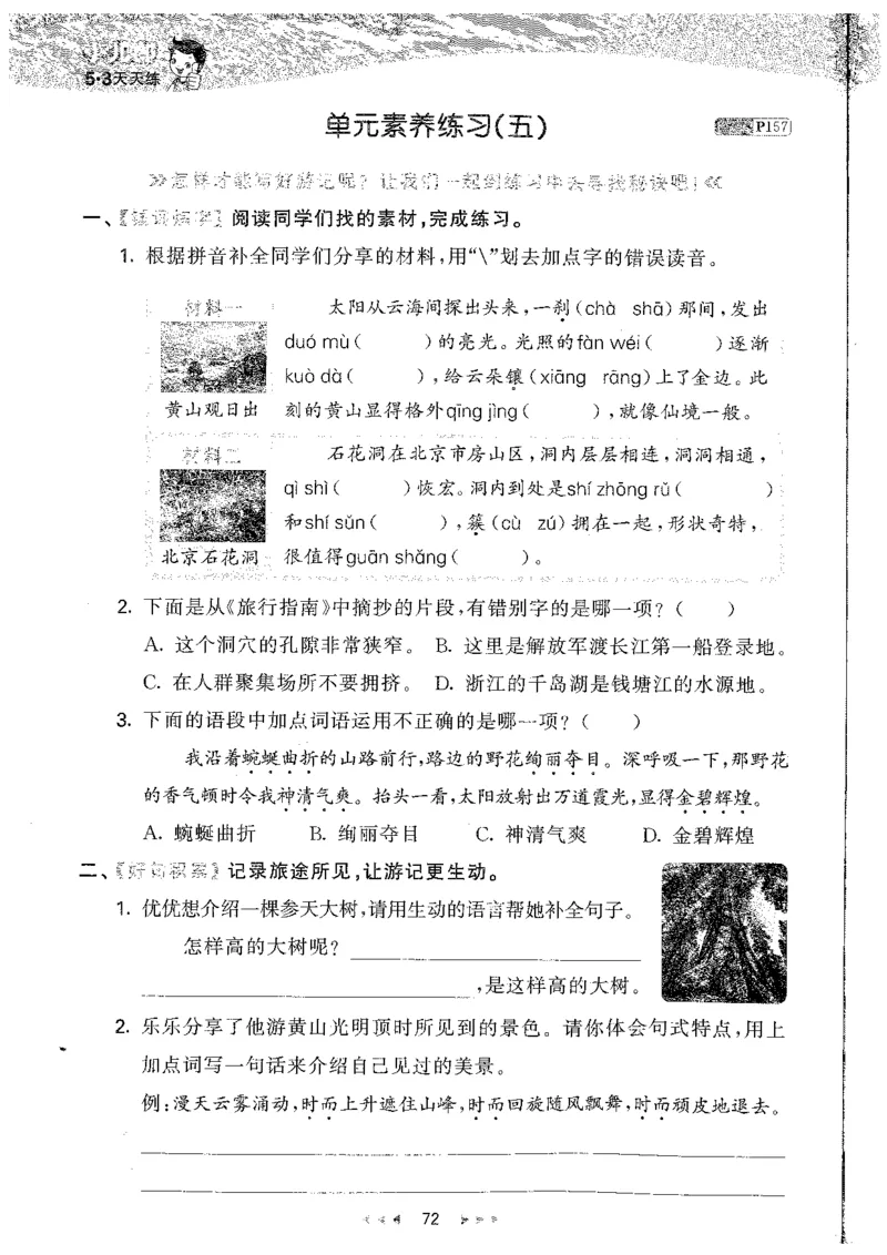 20265.3天天练小学四下语文_2026春小学教辅大合集_7-26春《53天天练》系列_26春《53天天练》语文_26春《53天天练》语文4下
