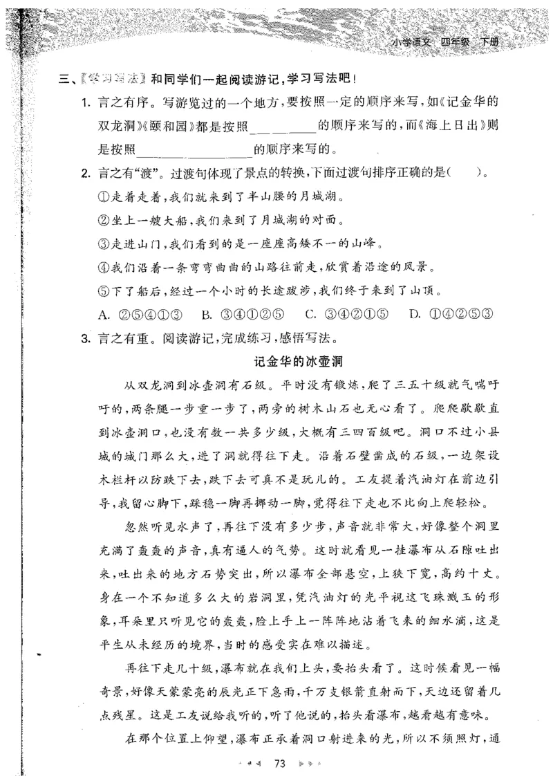 20265.3天天练小学四下语文_2026春小学教辅大合集_7-26春《53天天练》系列_26春《53天天练》语文_26春《53天天练》语文4下