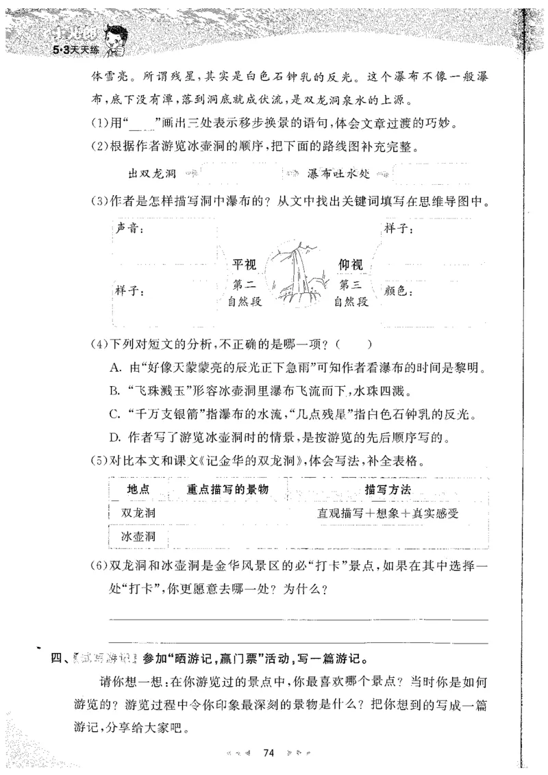 20265.3天天练小学四下语文_2026春小学教辅大合集_7-26春《53天天练》系列_26春《53天天练》语文_26春《53天天练》语文4下
