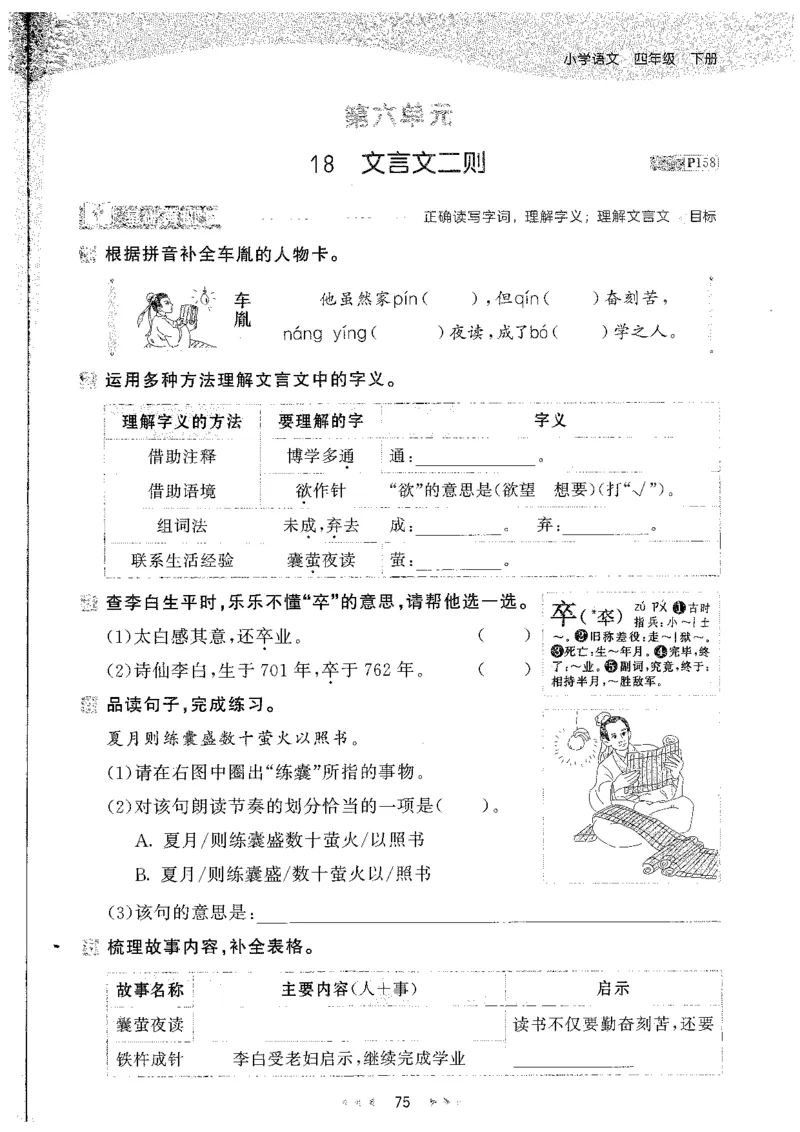 20265.3天天练小学四下语文_2026春小学教辅大合集_7-26春《53天天练》系列_26春《53天天练》语文_26春《53天天练》语文4下