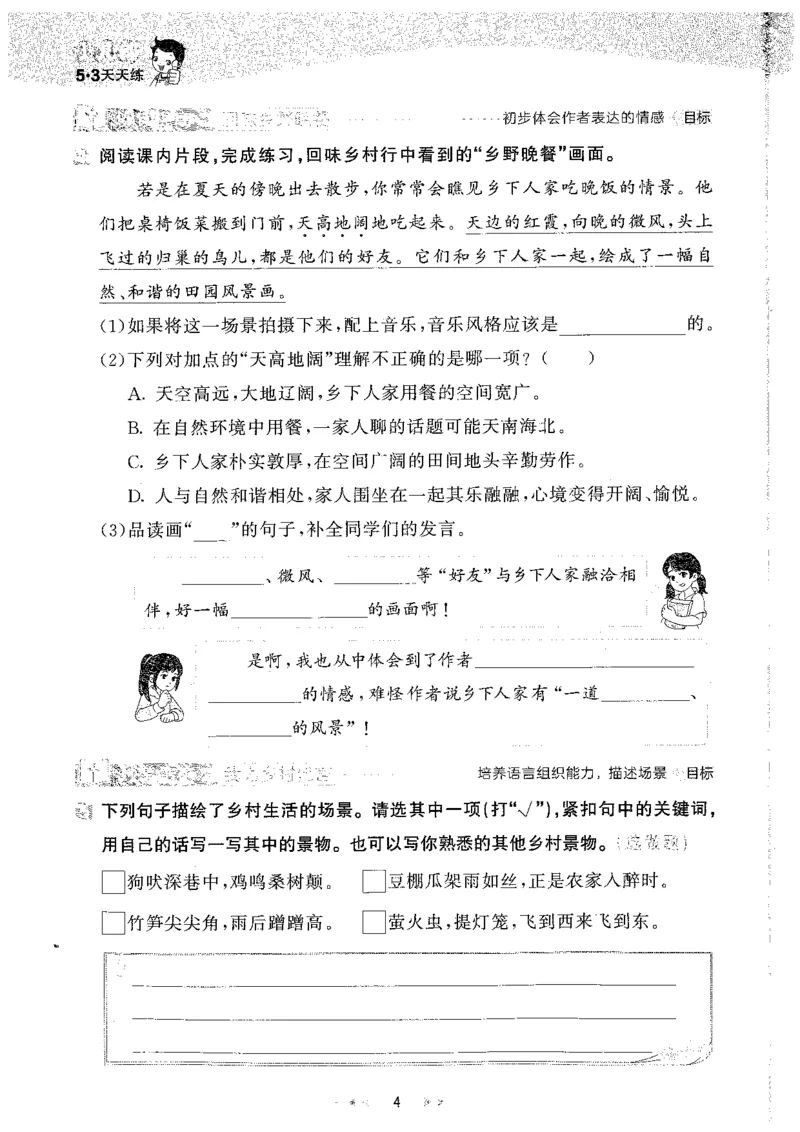 20265.3天天练小学四下语文_2026春小学教辅大合集_7-26春《53天天练》系列_26春《53天天练》语文_26春《53天天练》语文4下