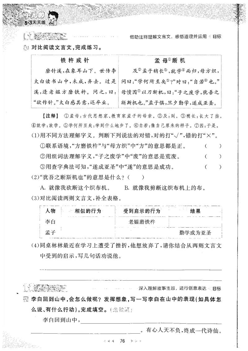 20265.3天天练小学四下语文_2026春小学教辅大合集_7-26春《53天天练》系列_26春《53天天练》语文_26春《53天天练》语文4下