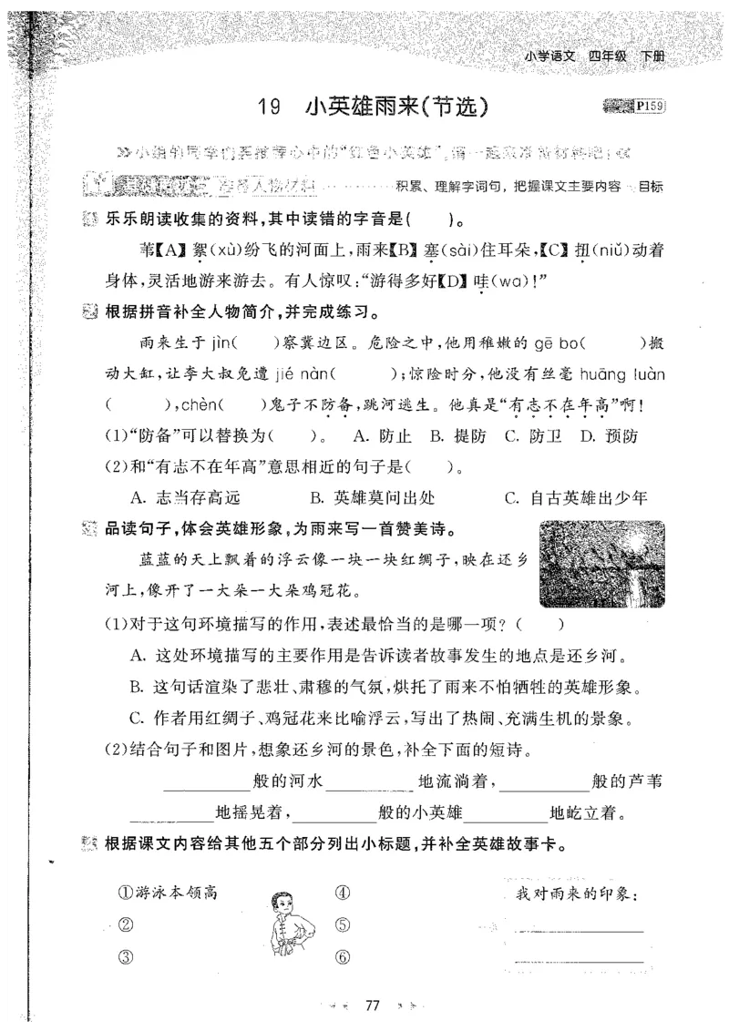 20265.3天天练小学四下语文_2026春小学教辅大合集_7-26春《53天天练》系列_26春《53天天练》语文_26春《53天天练》语文4下