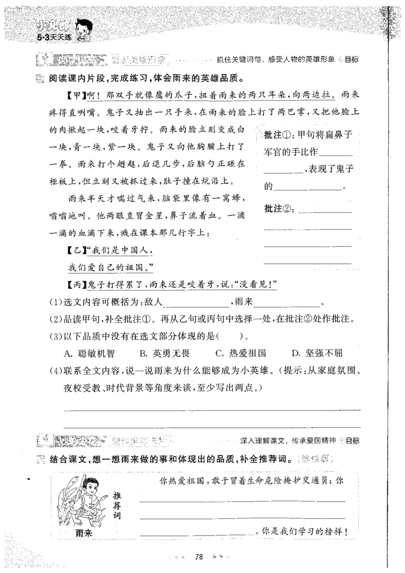 20265.3天天练小学四下语文_2026春小学教辅大合集_7-26春《53天天练》系列_26春《53天天练》语文_26春《53天天练》语文4下