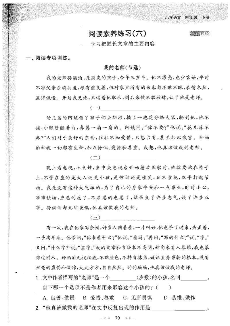 20265.3天天练小学四下语文_2026春小学教辅大合集_7-26春《53天天练》系列_26春《53天天练》语文_26春《53天天练》语文4下