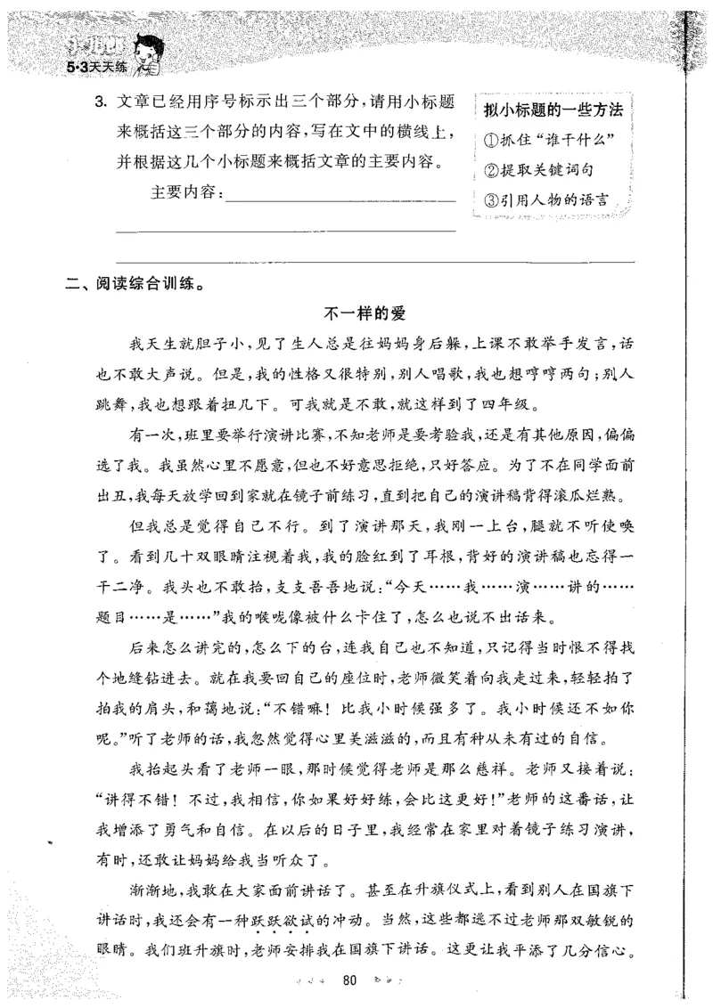 20265.3天天练小学四下语文_2026春小学教辅大合集_7-26春《53天天练》系列_26春《53天天练》语文_26春《53天天练》语文4下