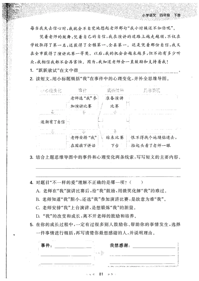 20265.3天天练小学四下语文_2026春小学教辅大合集_7-26春《53天天练》系列_26春《53天天练》语文_26春《53天天练》语文4下
