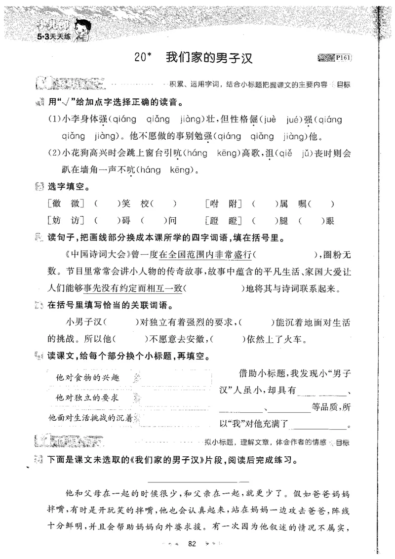 20265.3天天练小学四下语文_2026春小学教辅大合集_7-26春《53天天练》系列_26春《53天天练》语文_26春《53天天练》语文4下