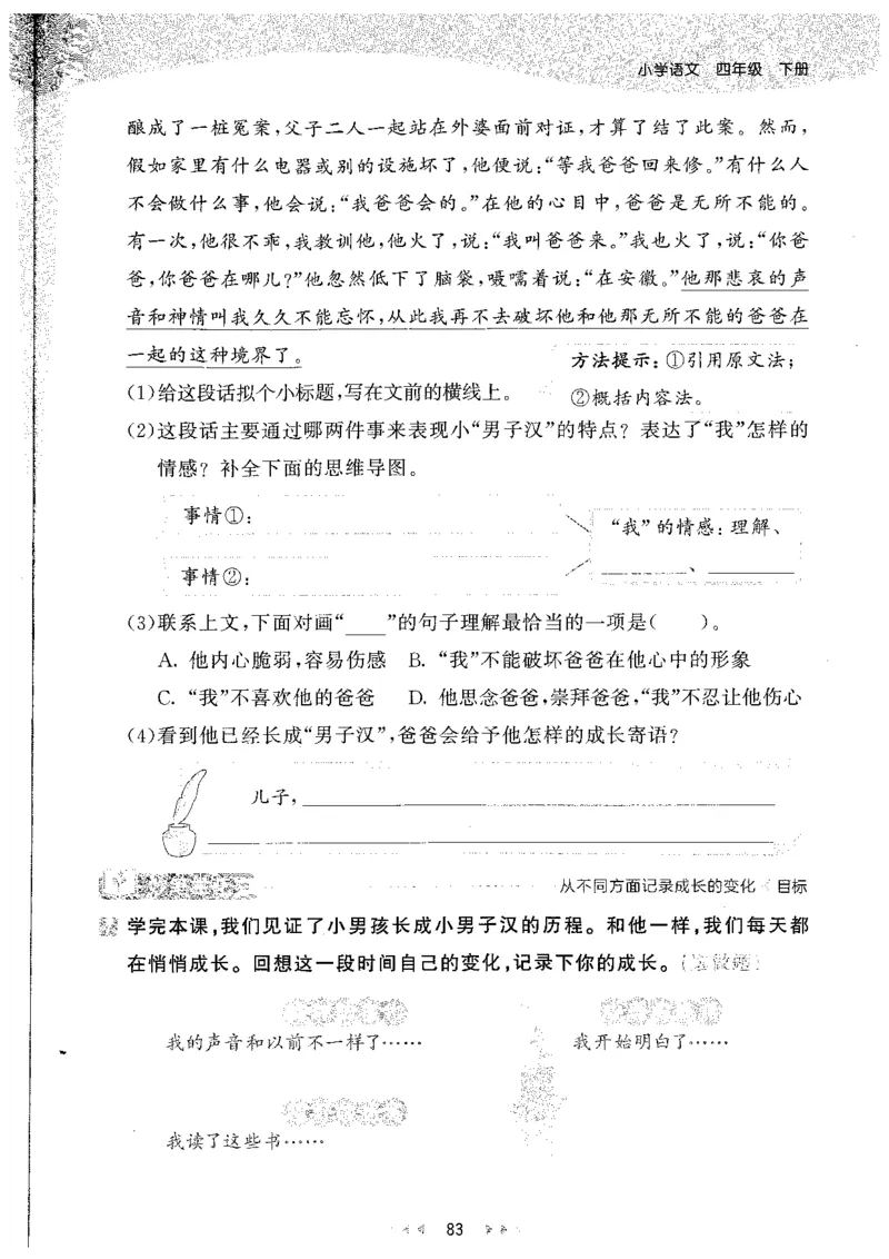 20265.3天天练小学四下语文_2026春小学教辅大合集_7-26春《53天天练》系列_26春《53天天练》语文_26春《53天天练》语文4下