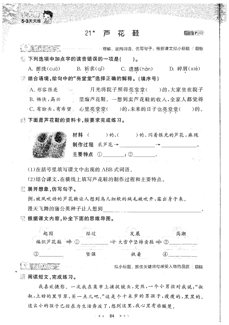 20265.3天天练小学四下语文_2026春小学教辅大合集_7-26春《53天天练》系列_26春《53天天练》语文_26春《53天天练》语文4下