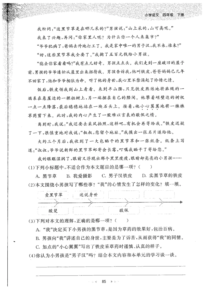 20265.3天天练小学四下语文_2026春小学教辅大合集_7-26春《53天天练》系列_26春《53天天练》语文_26春《53天天练》语文4下
