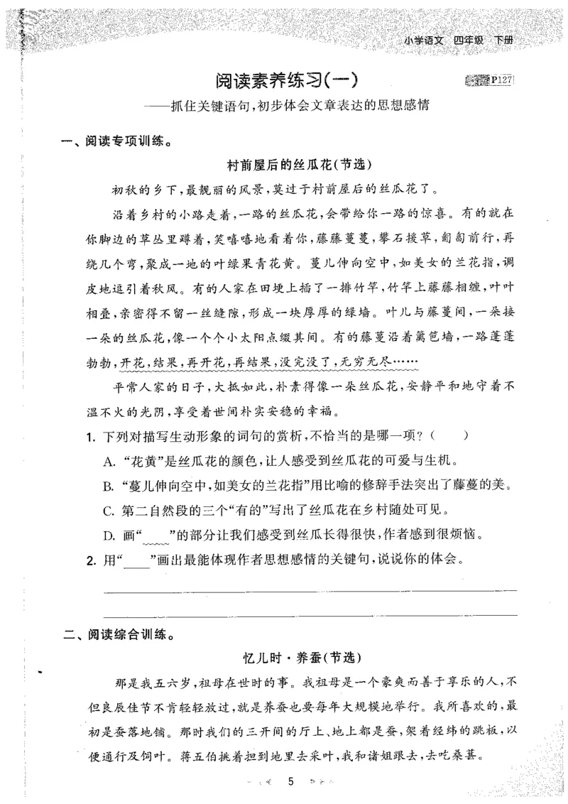 20265.3天天练小学四下语文_2026春小学教辅大合集_7-26春《53天天练》系列_26春《53天天练》语文_26春《53天天练》语文4下