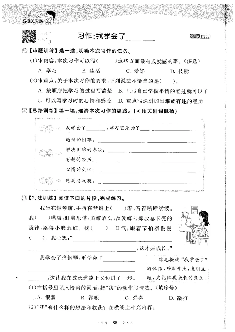 20265.3天天练小学四下语文_2026春小学教辅大合集_7-26春《53天天练》系列_26春《53天天练》语文_26春《53天天练》语文4下