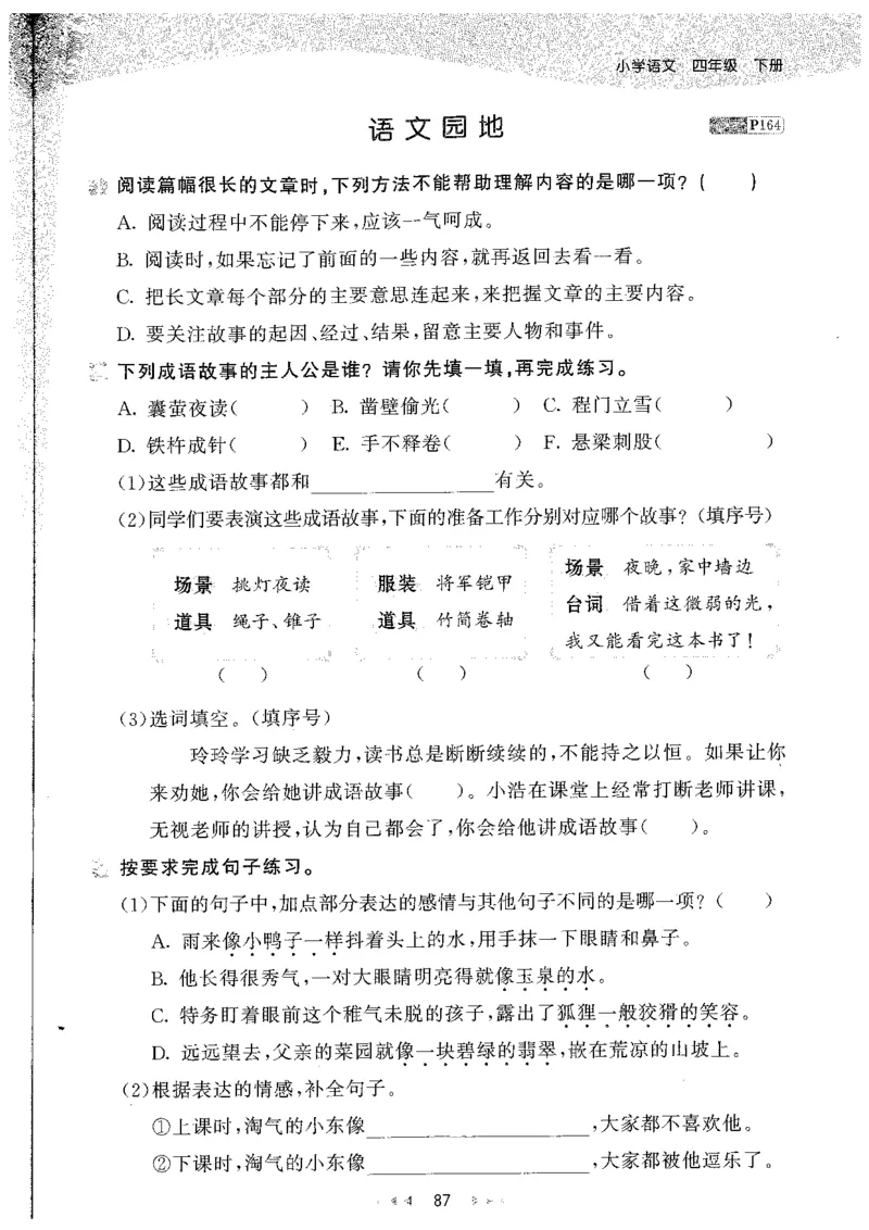 20265.3天天练小学四下语文_2026春小学教辅大合集_7-26春《53天天练》系列_26春《53天天练》语文_26春《53天天练》语文4下
