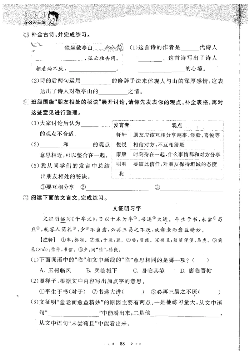 20265.3天天练小学四下语文_2026春小学教辅大合集_7-26春《53天天练》系列_26春《53天天练》语文_26春《53天天练》语文4下