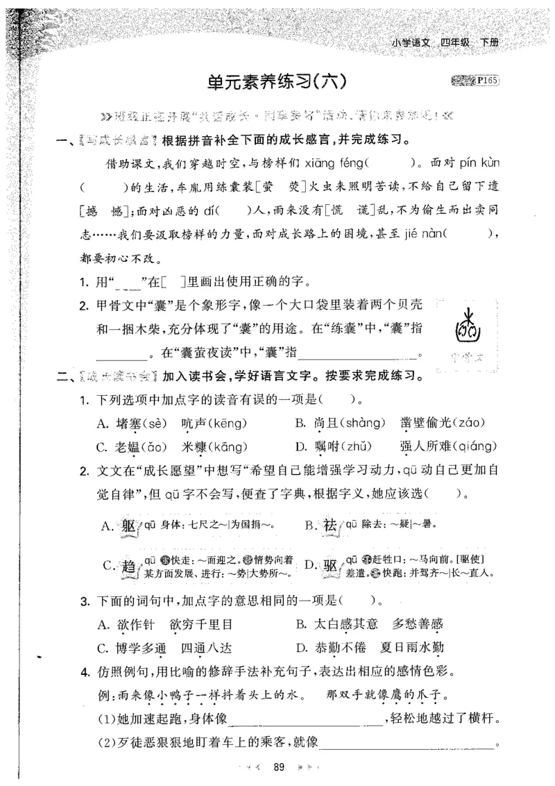 20265.3天天练小学四下语文_2026春小学教辅大合集_7-26春《53天天练》系列_26春《53天天练》语文_26春《53天天练》语文4下