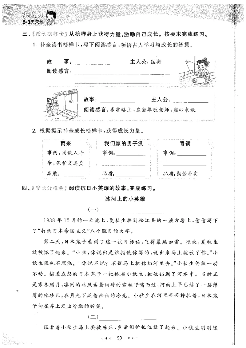 20265.3天天练小学四下语文_2026春小学教辅大合集_7-26春《53天天练》系列_26春《53天天练》语文_26春《53天天练》语文4下