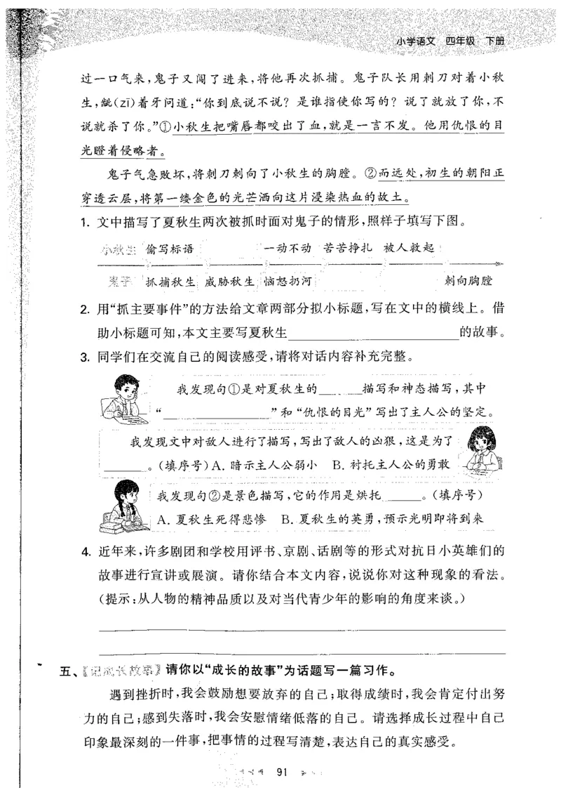 20265.3天天练小学四下语文_2026春小学教辅大合集_7-26春《53天天练》系列_26春《53天天练》语文_26春《53天天练》语文4下