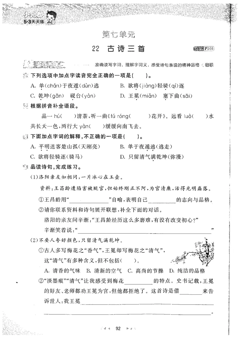 20265.3天天练小学四下语文_2026春小学教辅大合集_7-26春《53天天练》系列_26春《53天天练》语文_26春《53天天练》语文4下