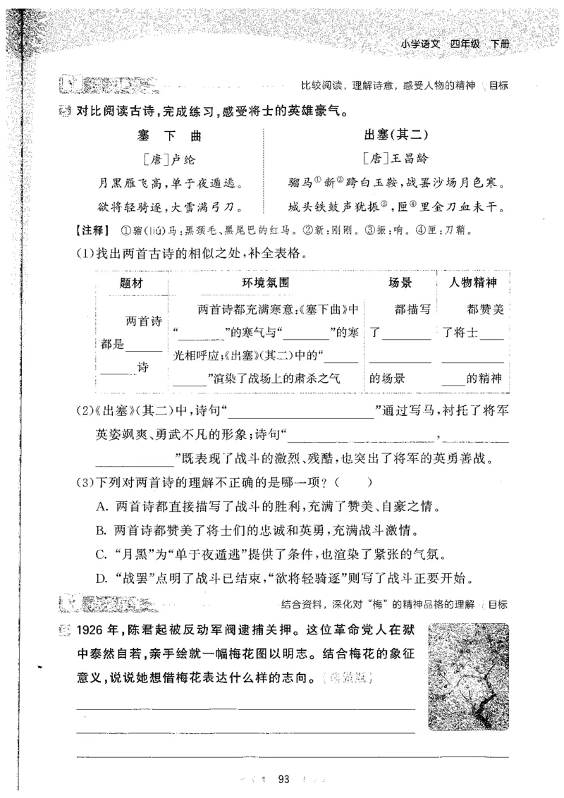 20265.3天天练小学四下语文_2026春小学教辅大合集_7-26春《53天天练》系列_26春《53天天练》语文_26春《53天天练》语文4下