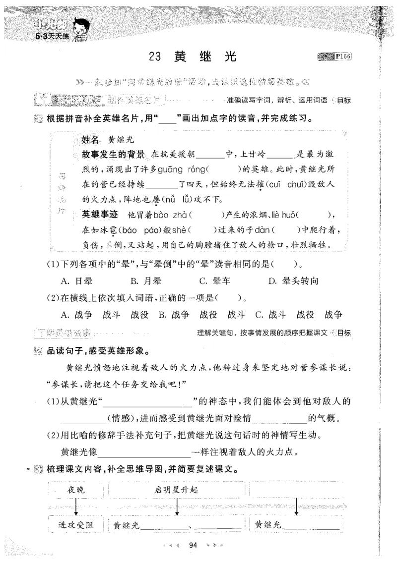 20265.3天天练小学四下语文_2026春小学教辅大合集_7-26春《53天天练》系列_26春《53天天练》语文_26春《53天天练》语文4下