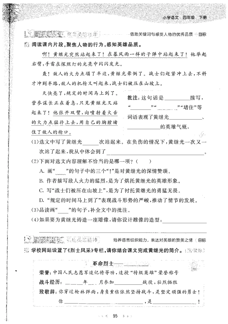 20265.3天天练小学四下语文_2026春小学教辅大合集_7-26春《53天天练》系列_26春《53天天练》语文_26春《53天天练》语文4下