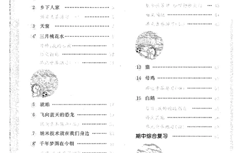 20265.3天天练小学四下语文_2026春小学教辅大合集_7-26春《53天天练》系列_26春《53天天练》语文_26春《53天天练》语文4下