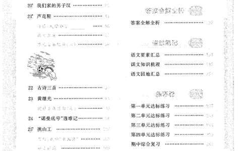 20265.3天天练小学四下语文_2026春小学教辅大合集_7-26春《53天天练》系列_26春《53天天练》语文_26春《53天天练》语文4下