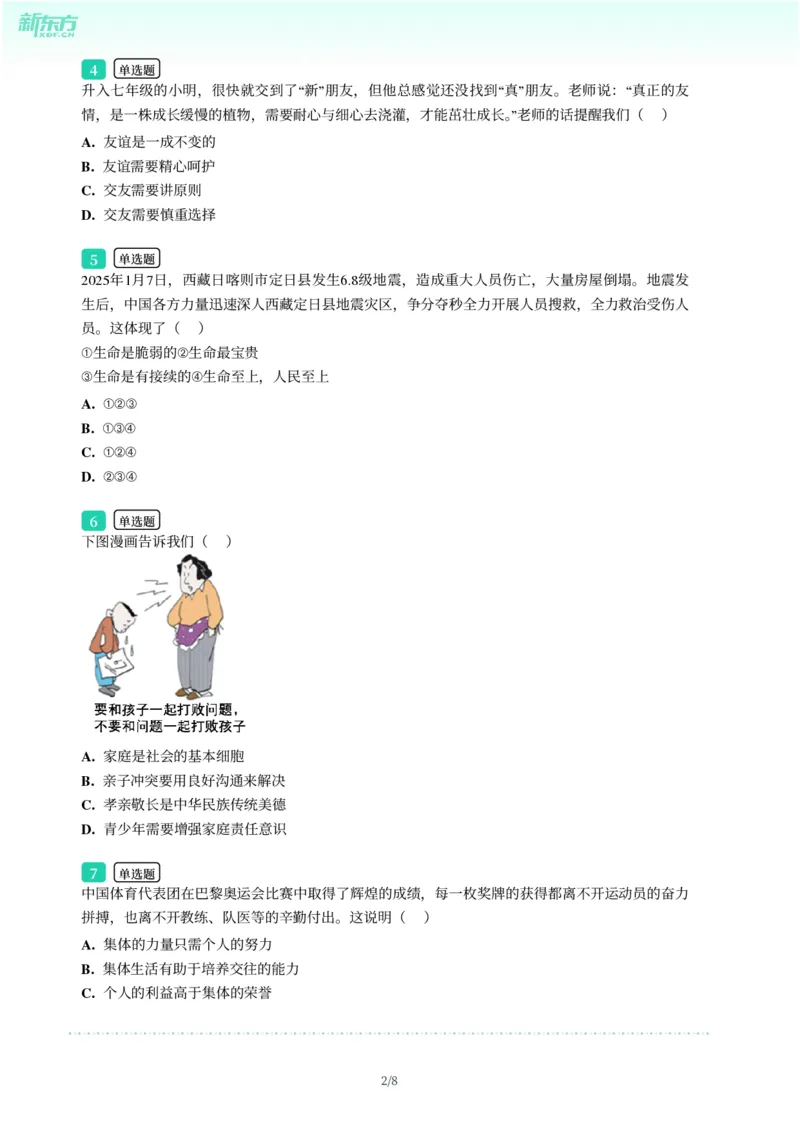 2025年广东省广州市从化区中考一模道德与法治试卷-题目版_初中近3年全区全科一模真题_2025年广州初三一模各区全科真题卷（73份）_政治2025年广州中考一模