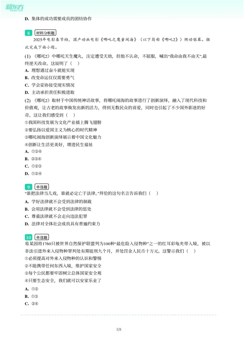 2025年广东省广州市从化区中考一模道德与法治试卷-题目版_初中近3年全区全科一模真题_2025年广州初三一模各区全科真题卷（73份）_政治2025年广州中考一模