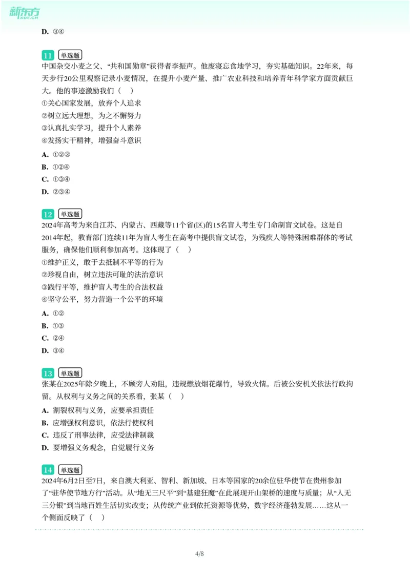2025年广东省广州市从化区中考一模道德与法治试卷-题目版_初中近3年全区全科一模真题_2025年广州初三一模各区全科真题卷（73份）_政治2025年广州中考一模