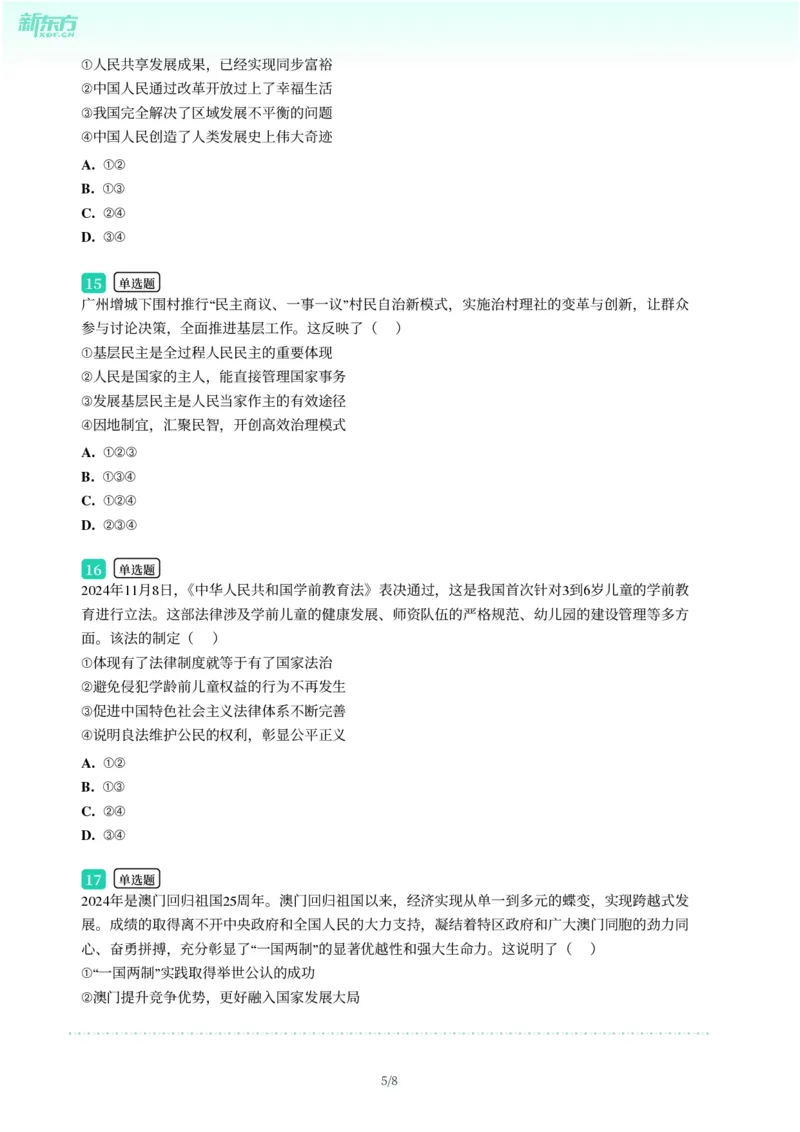 2025年广东省广州市从化区中考一模道德与法治试卷-题目版_初中近3年全区全科一模真题_2025年广州初三一模各区全科真题卷（73份）_政治2025年广州中考一模