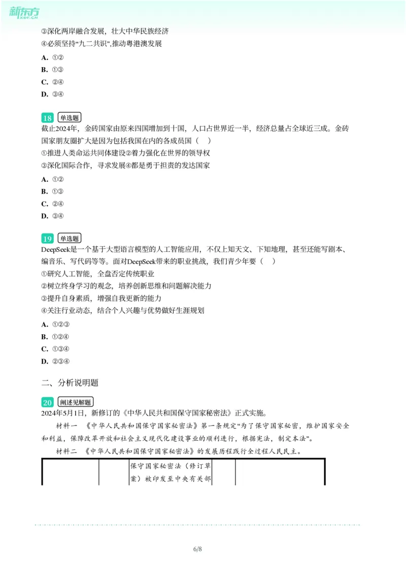 2025年广东省广州市从化区中考一模道德与法治试卷-题目版_初中近3年全区全科一模真题_2025年广州初三一模各区全科真题卷（73份）_政治2025年广州中考一模
