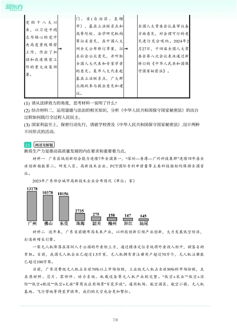 2025年广东省广州市从化区中考一模道德与法治试卷-题目版_初中近3年全区全科一模真题_2025年广州初三一模各区全科真题卷（73份）_政治2025年广州中考一模