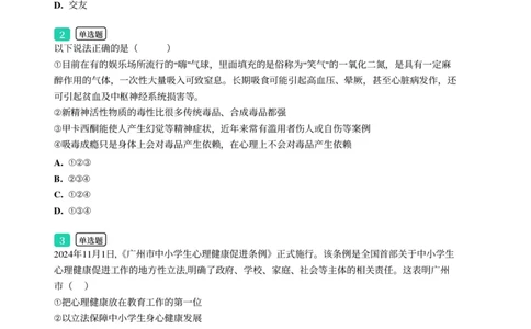 2025年广东省广州市从化区中考一模道德与法治试卷-题目版_初中近3年全区全科一模真题_2025年广州初三一模各区全科真题卷（73份）_政治2025年广州中考一模