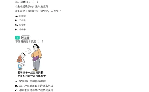 2025年广东省广州市从化区中考一模道德与法治试卷-题目版_初中近3年全区全科一模真题_2025年广州初三一模各区全科真题卷（73份）_政治2025年广州中考一模