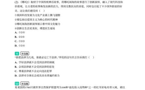 2025年广东省广州市从化区中考一模道德与法治试卷-题目版_初中近3年全区全科一模真题_2025年广州初三一模各区全科真题卷（73份）_政治2025年广州中考一模