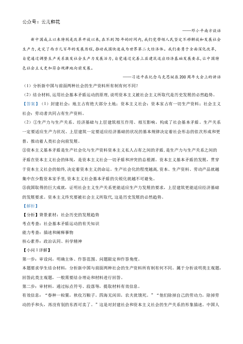 陕西省西安市部分学校联考2024-2025学年高一上学期期中考试政治试题Word版含解析_2024年11月试卷_1127陕西省西安市部分学校联考2024-2025学年高一上学期11月期中考试
