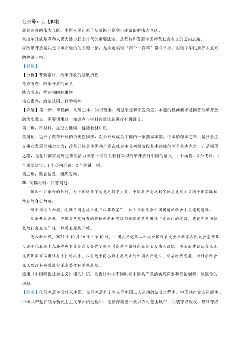陕西省西安市部分学校联考2024-2025学年高一上学期期中考试政治试题Word版含解析_2024年11月试卷_1127陕西省西安市部分学校联考2024-2025学年高一上学期11月期中考试