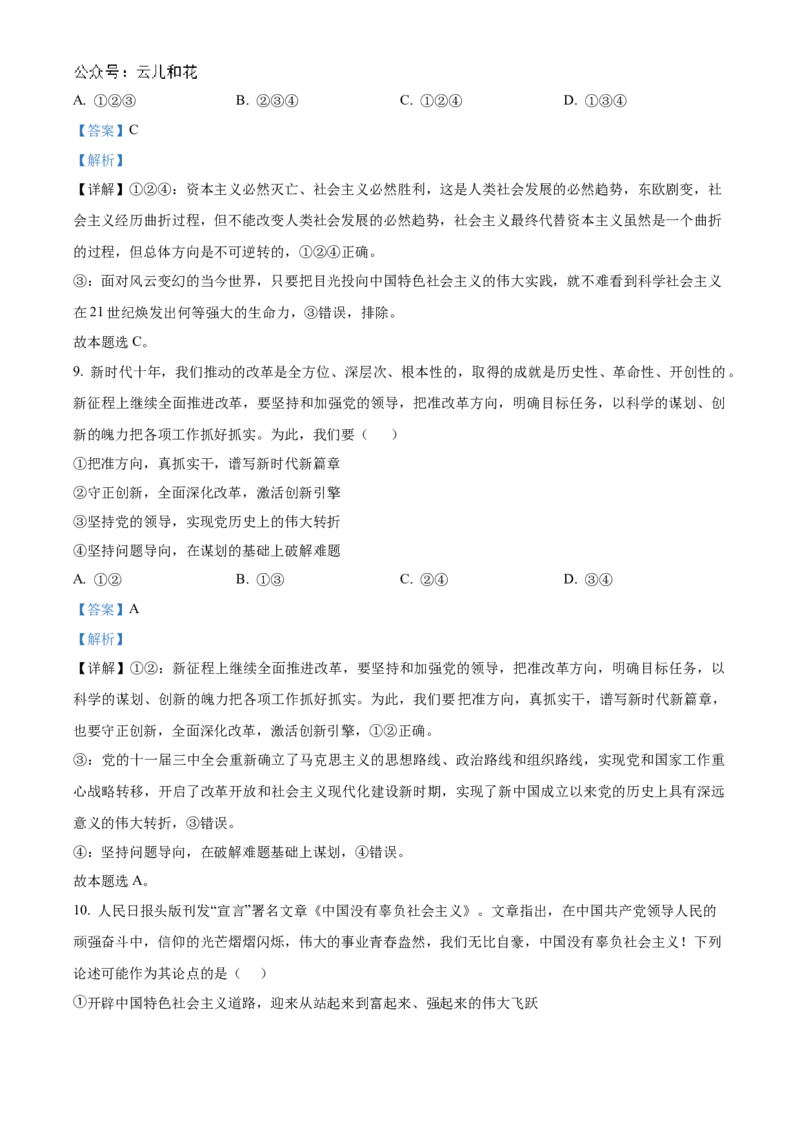 陕西省西安市部分学校联考2024-2025学年高一上学期期中考试政治试题Word版含解析_2024年11月试卷_1127陕西省西安市部分学校联考2024-2025学年高一上学期11月期中考试