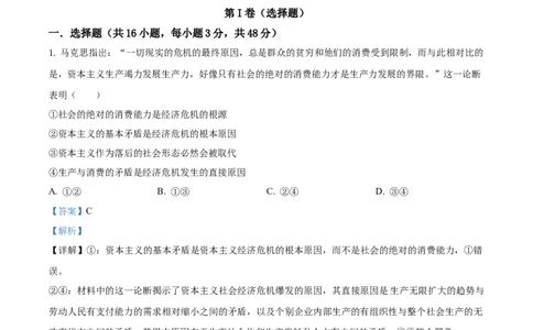 陕西省西安市部分学校联考2024-2025学年高一上学期期中考试政治试题Word版含解析_2024年11月试卷_1127陕西省西安市部分学校联考2024-2025学年高一上学期11月期中考试